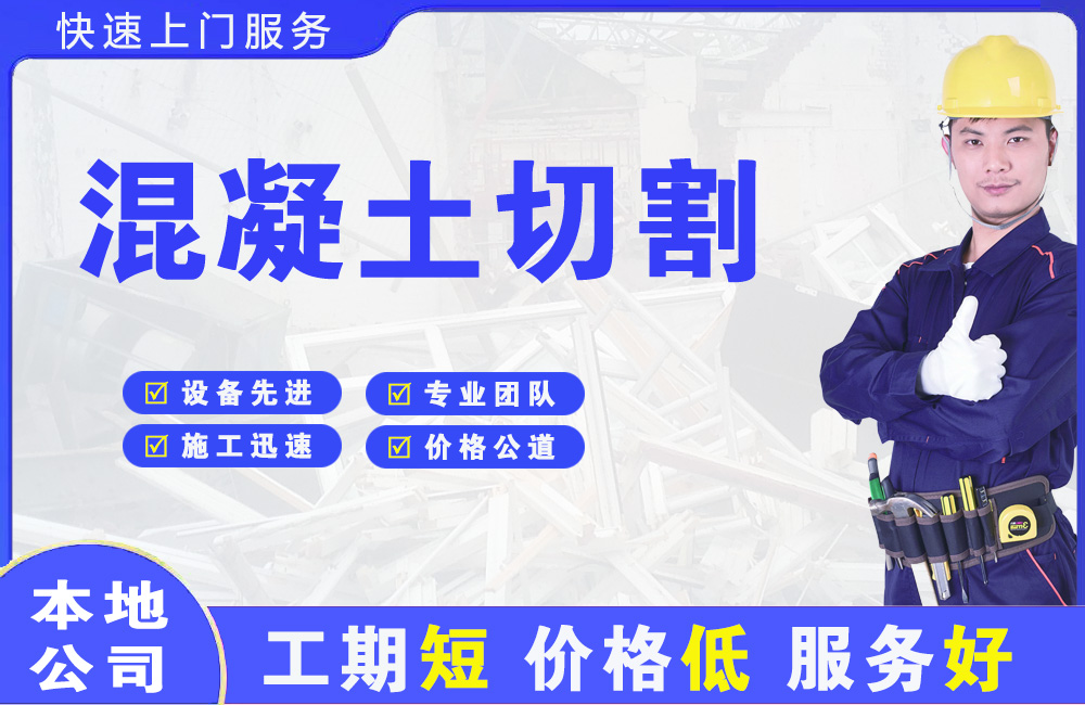 青羊混凝土切割