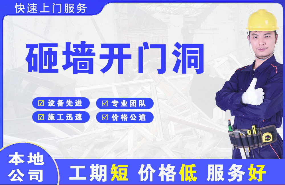 青羊砸墙开门洞