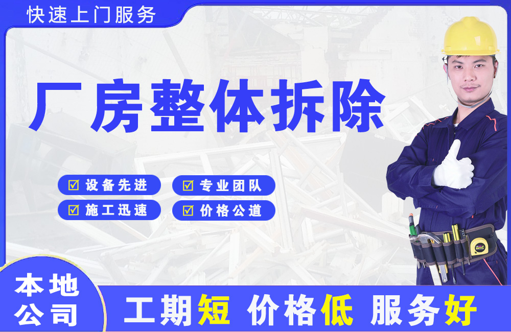 青羊厂房整体拆除